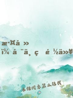 此刻，全世界都以為我是救世主